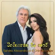 Завинаги До Теб Ft Orlin Goranov